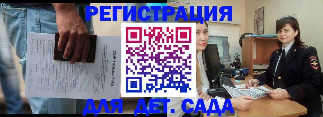 временная регистрация для школы в Сасово