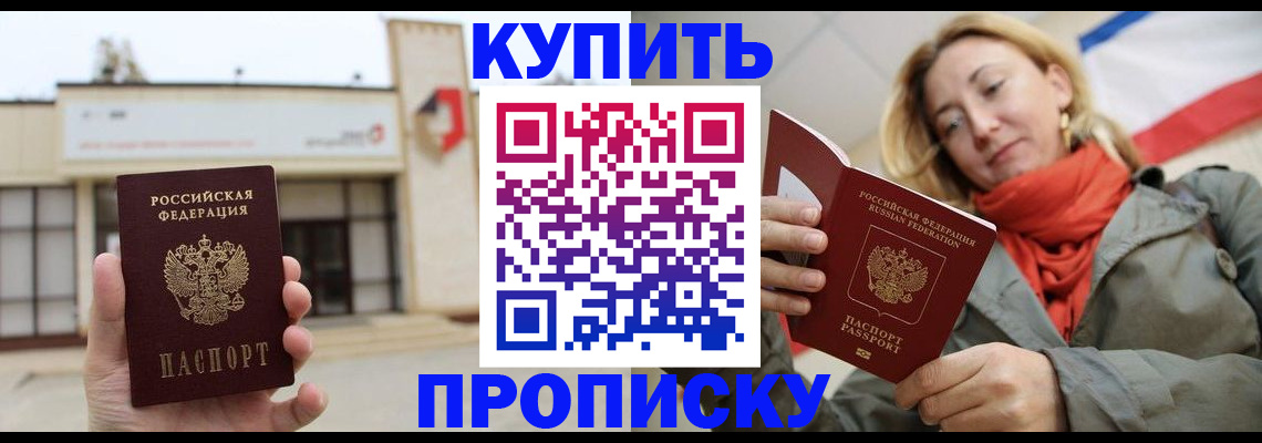 прописка 2025 в Сасово
