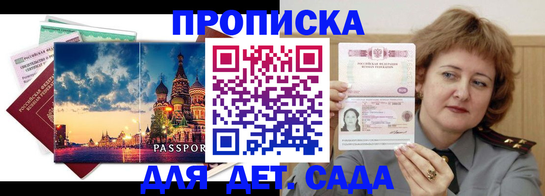 прописка для военкомата в Сасово